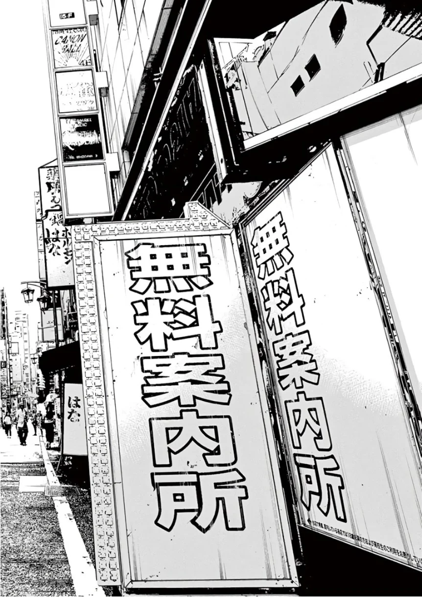 闇金ウシジマくん 第46話 - Trang 18