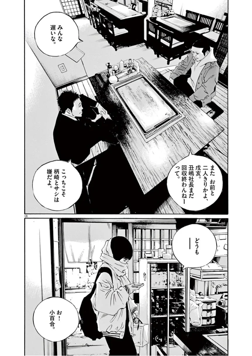 闇金ウシジマくん 第46話 - Trang 172
