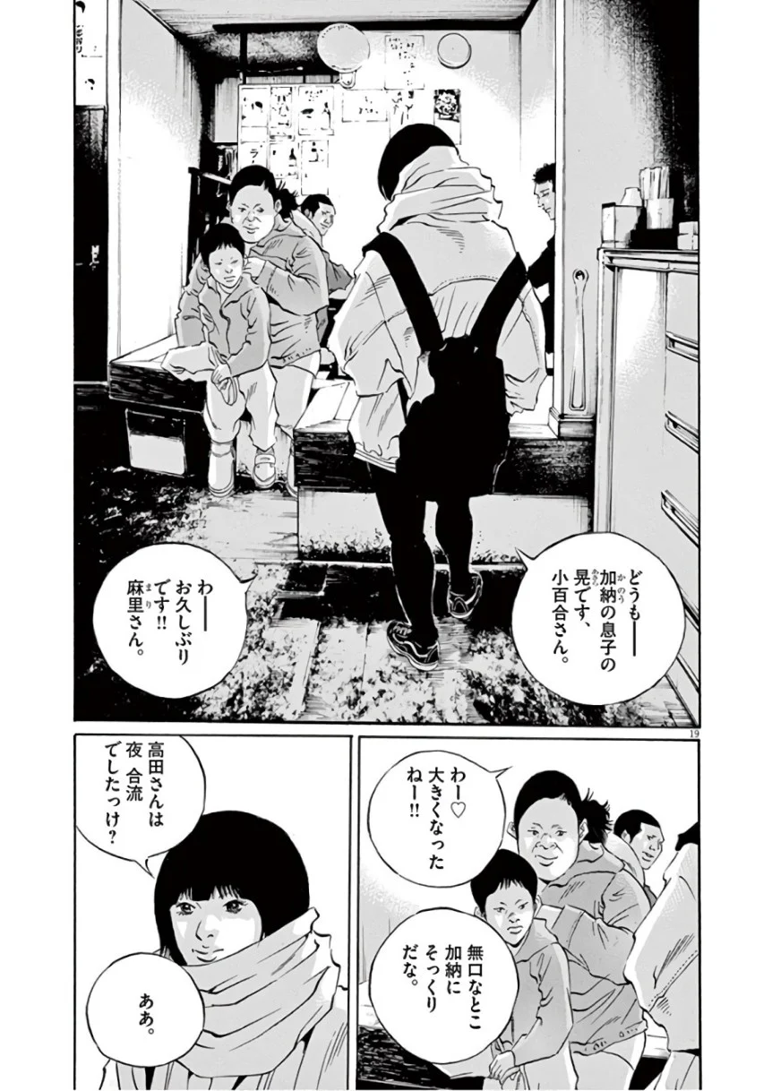 闇金ウシジマくん 第46話 - Trang 173