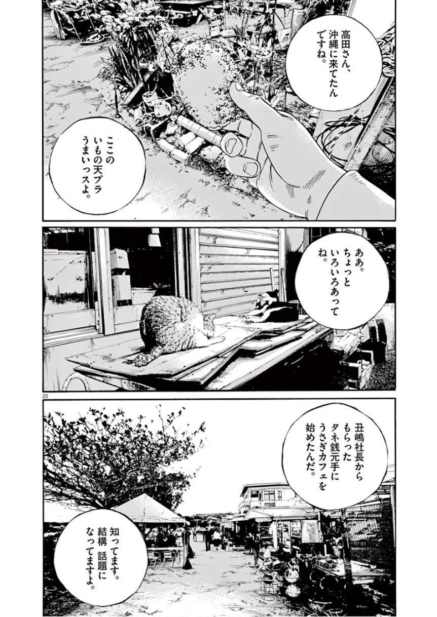 闇金ウシジマくん 第46話 - Trang 174