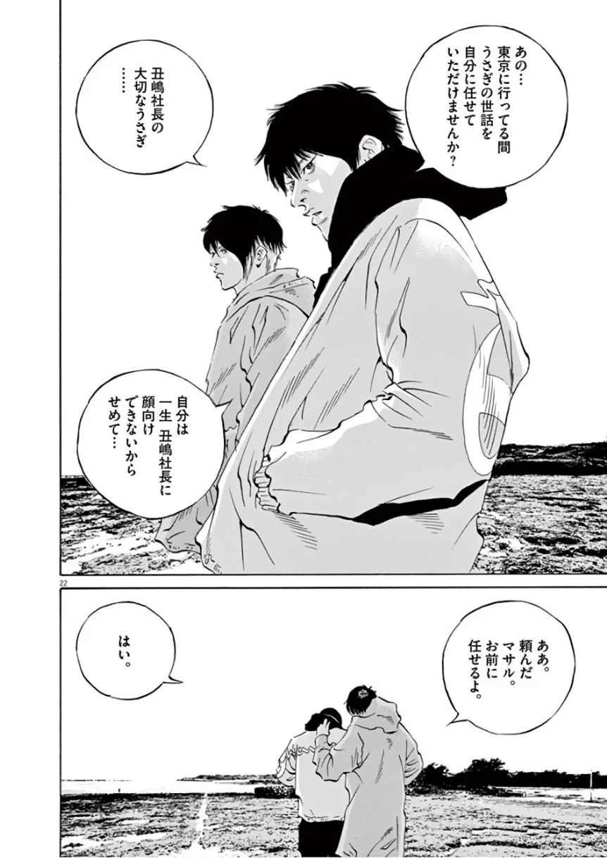 闇金ウシジマくん 第46話 - Trang 176