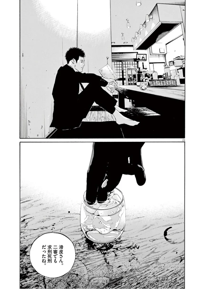 闇金ウシジマくん 第46話 - Trang 177