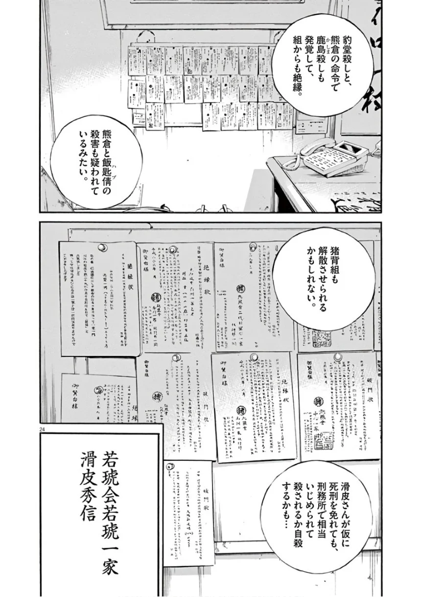 闇金ウシジマくん 第46話 - Trang 178