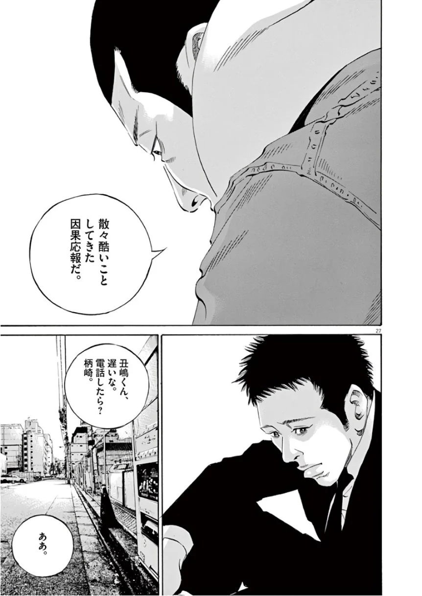 闇金ウシジマくん 第46話 - Trang 181