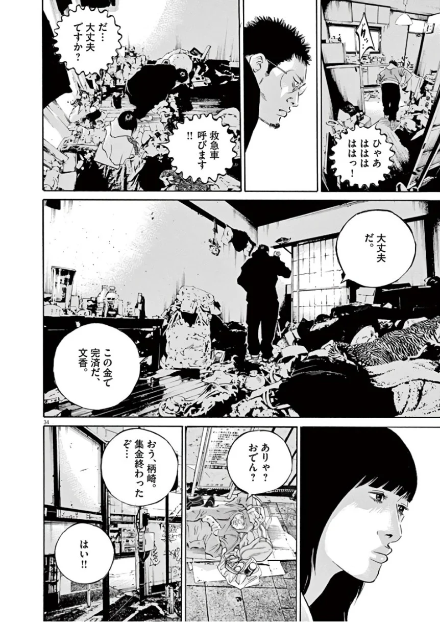 闇金ウシジマくん 第46話 - Trang 188