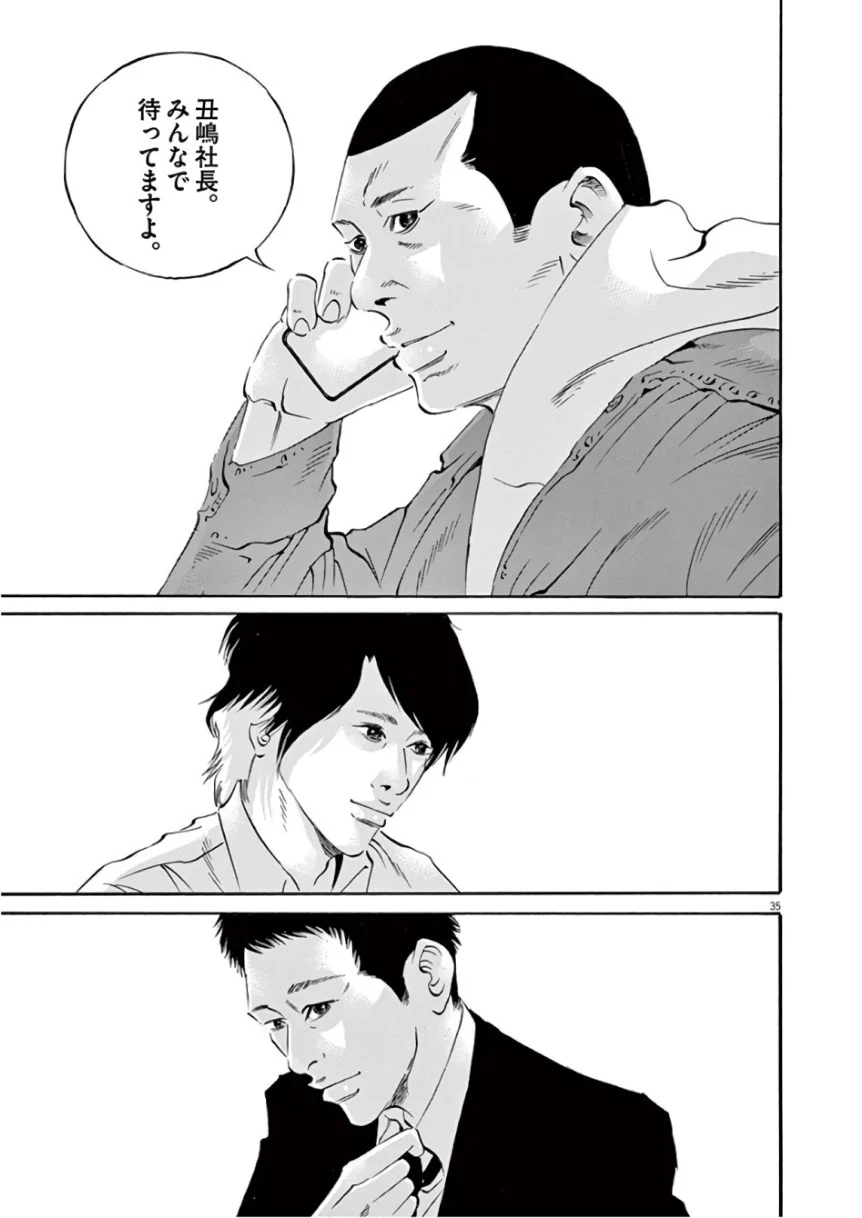 闇金ウシジマくん 第46話 - Trang 189