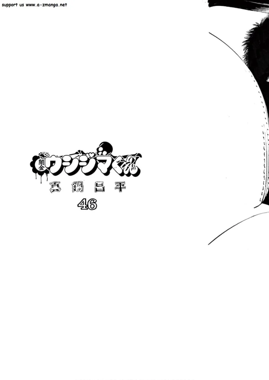 闇金ウシジマくん 第46話 - Trang 3