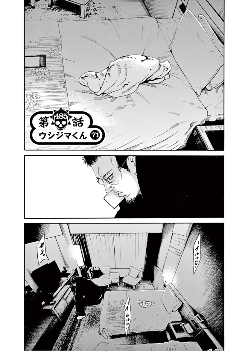 闇金ウシジマくん 第46話 - Trang 25