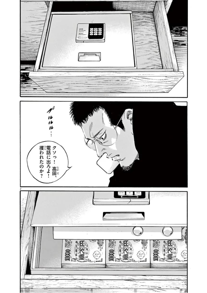 闇金ウシジマくん 第46話 - Trang 26
