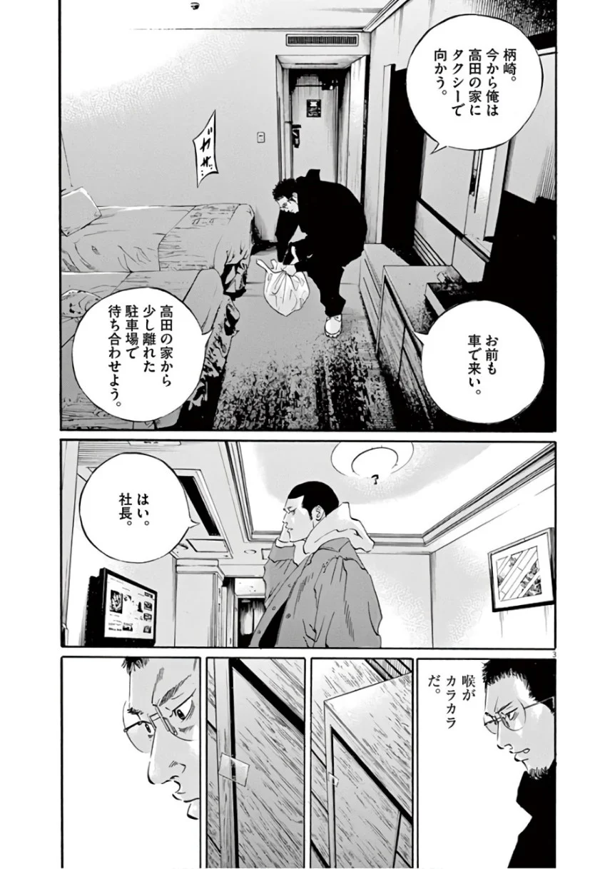 闇金ウシジマくん 第46話 - Trang 27