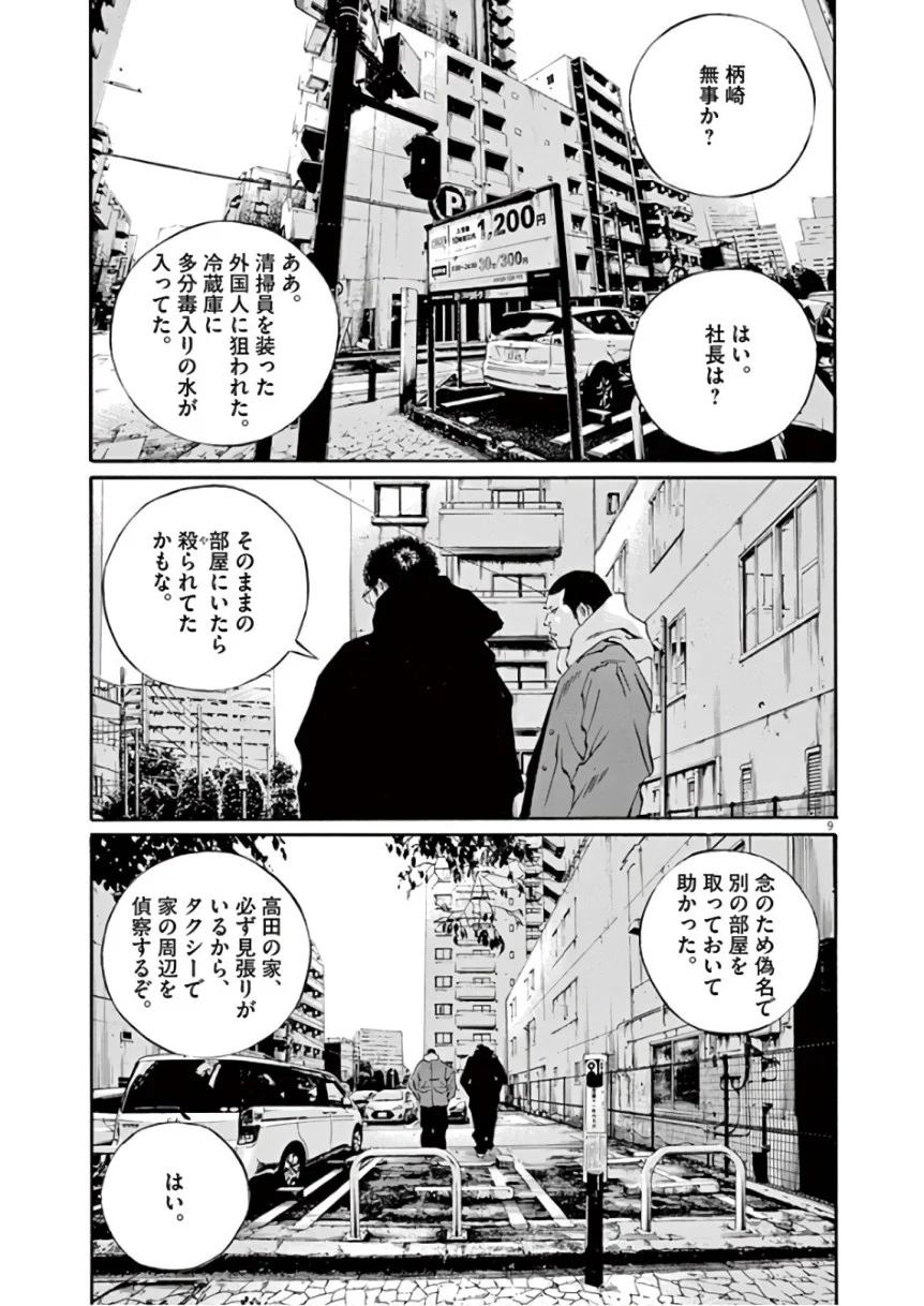 闇金ウシジマくん 第46話 - Trang 33