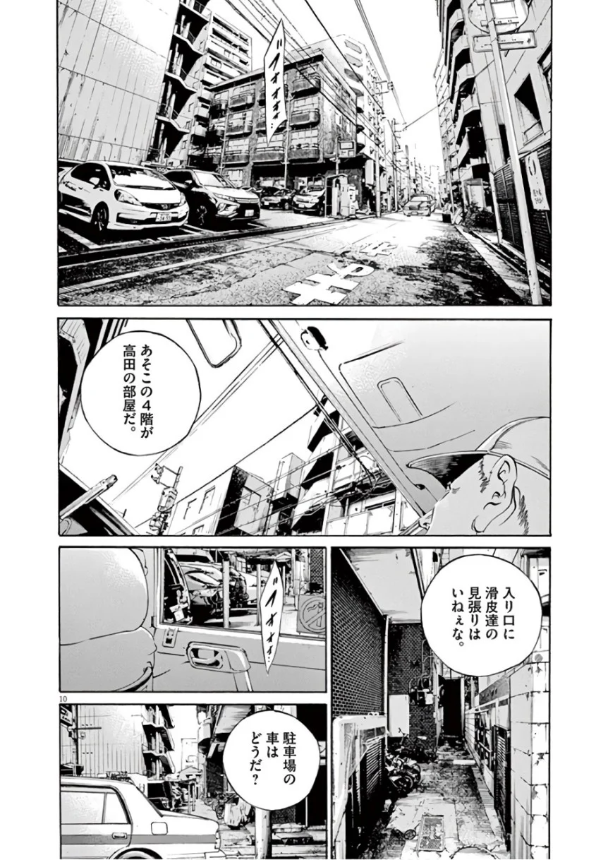 闇金ウシジマくん 第46話 - Trang 34