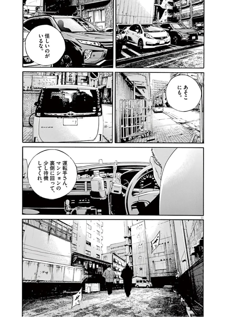 闇金ウシジマくん 第46話 - Trang 35
