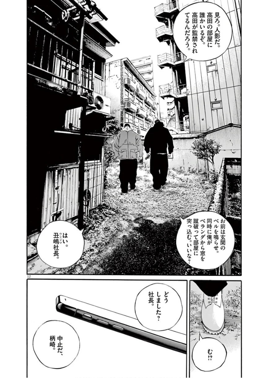 闇金ウシジマくん 第46話 - Trang 36