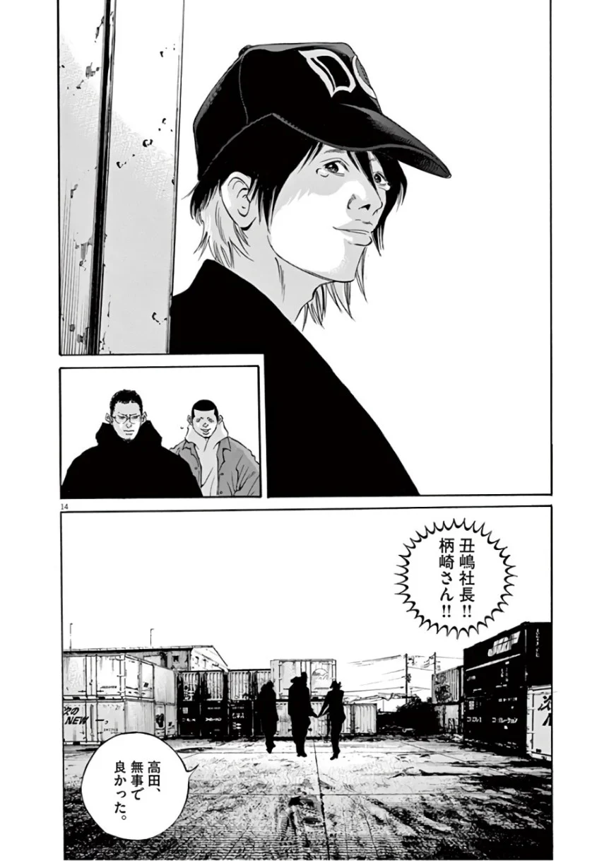 闇金ウシジマくん 第46話 - Trang 38