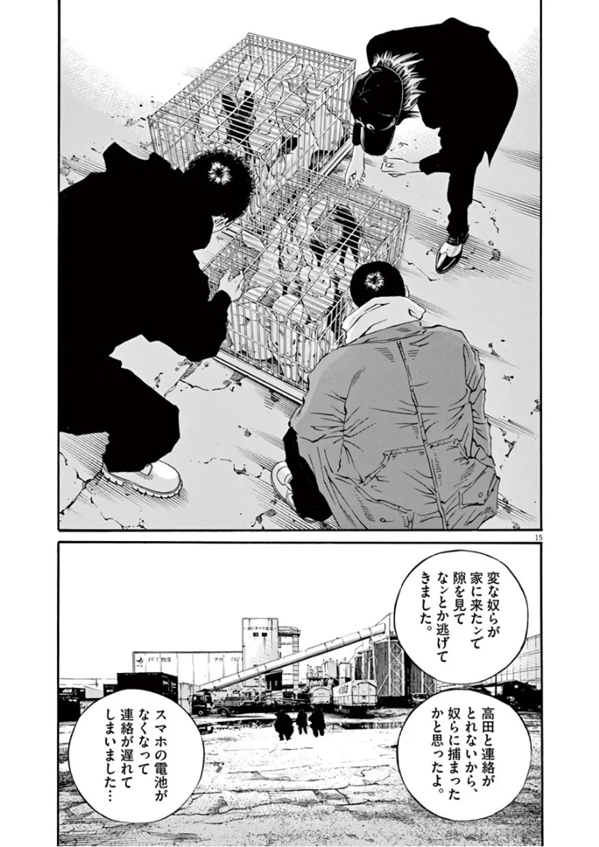 闇金ウシジマくん 第46話 - Trang 39