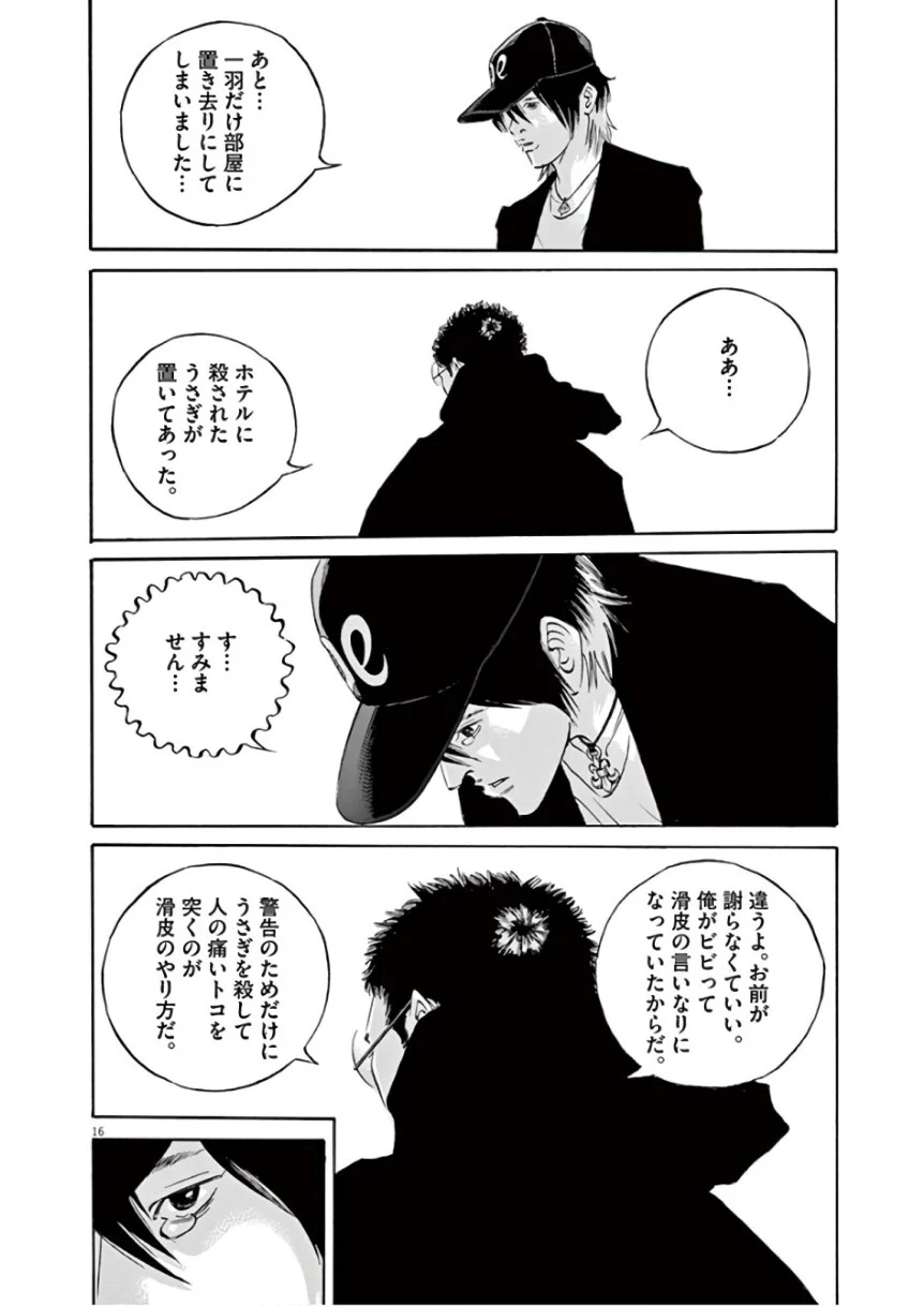 闇金ウシジマくん 第46話 - Trang 40