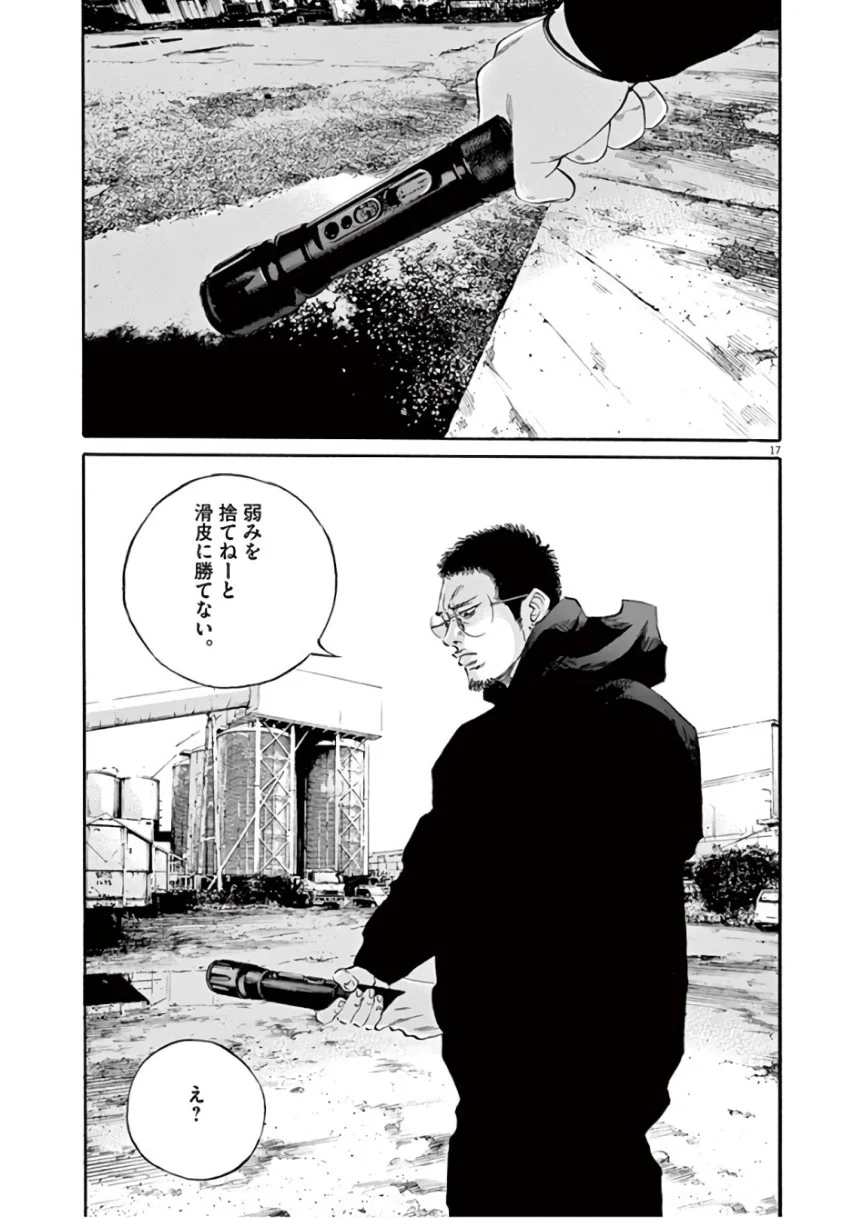 闇金ウシジマくん 第46話 - Trang 41