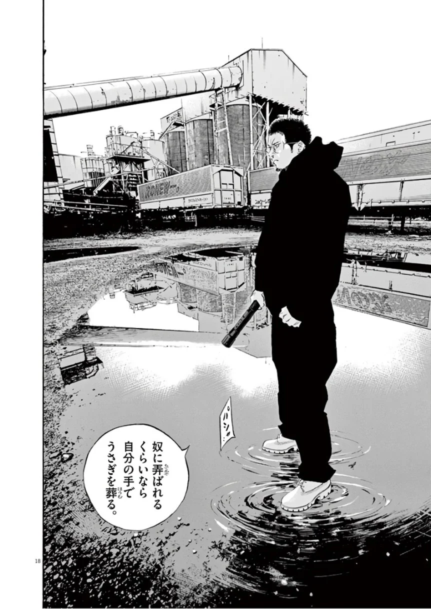 闇金ウシジマくん 第46話 - Trang 42