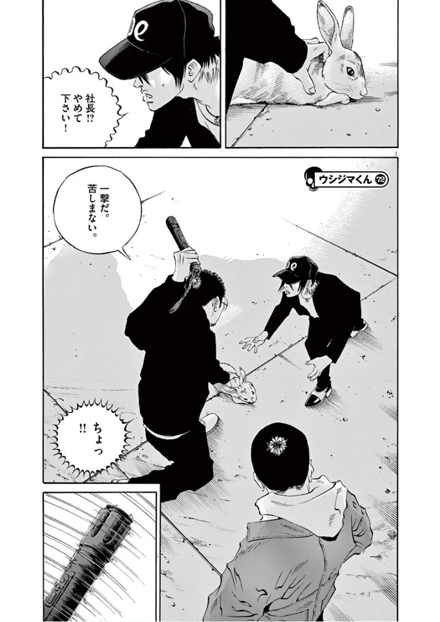 闇金ウシジマくん 第46話 - Trang 43