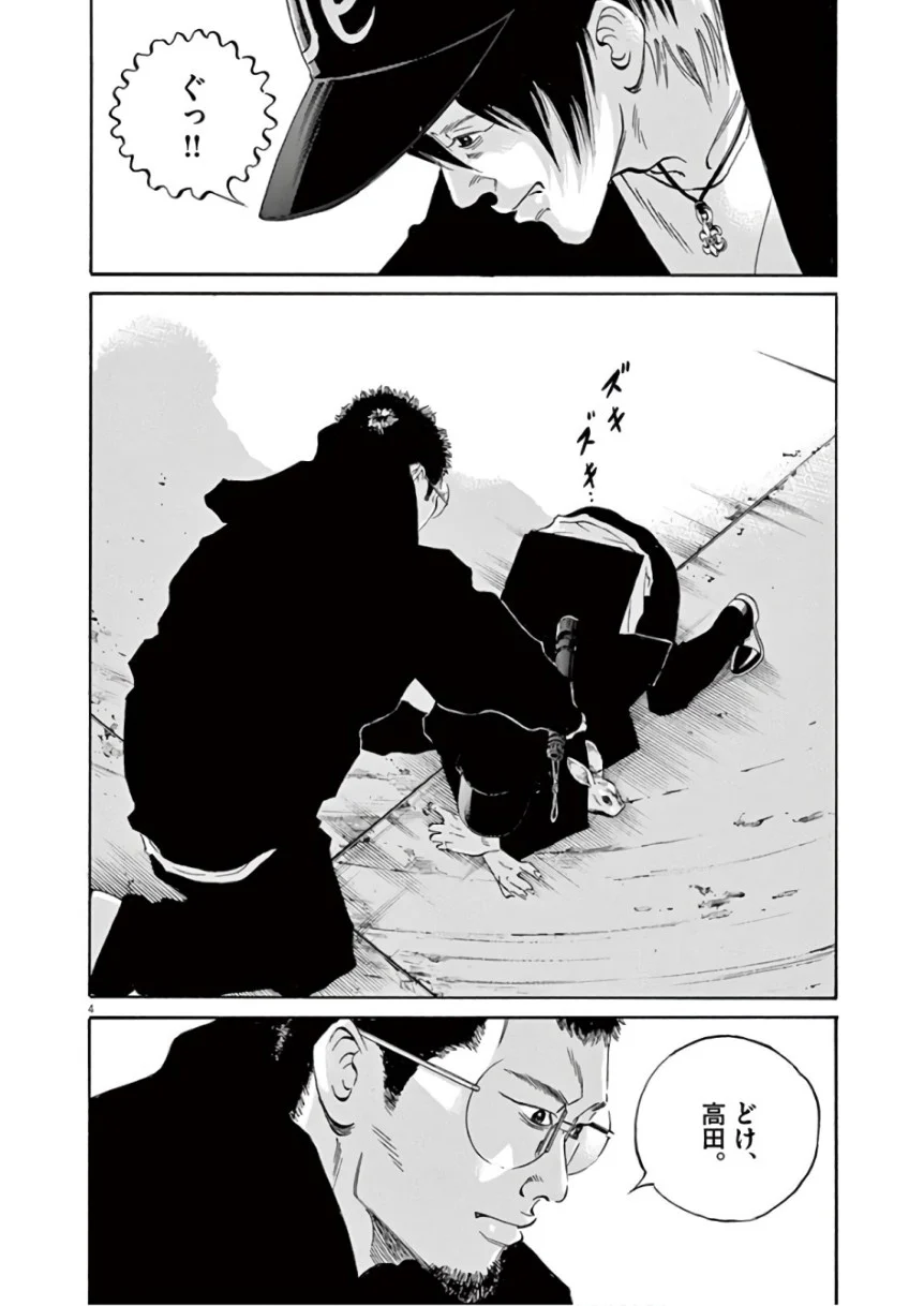 闇金ウシジマくん 第46話 - Trang 46