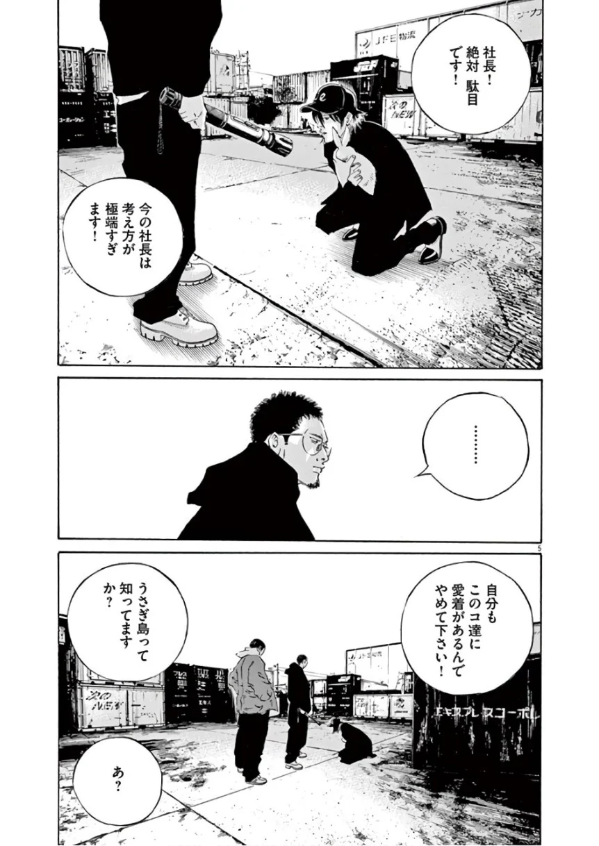 闇金ウシジマくん 第46話 - Trang 47