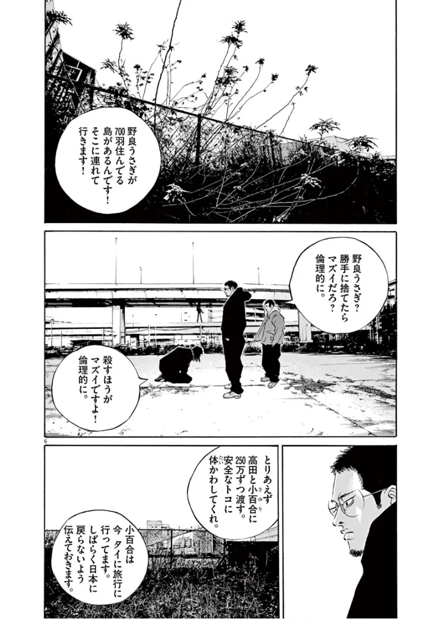闇金ウシジマくん 第46話 - Trang 48