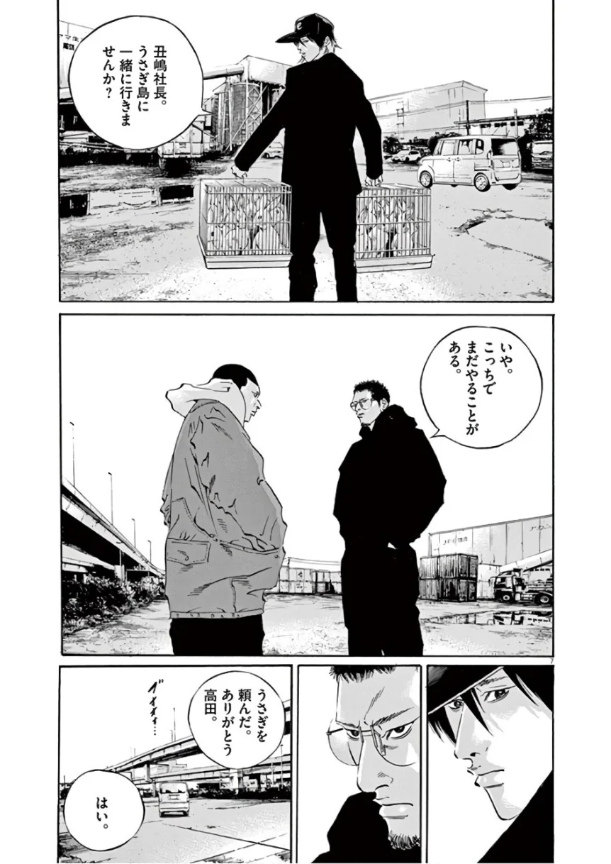 闇金ウシジマくん 第46話 - Trang 49