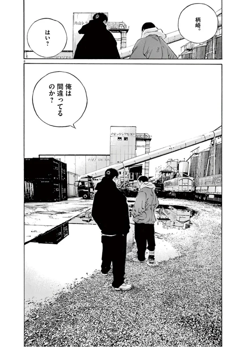 闇金ウシジマくん 第46話 - Trang 50