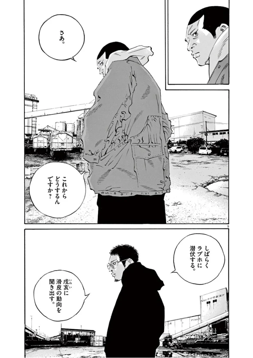 闇金ウシジマくん 第46話 - Trang 51