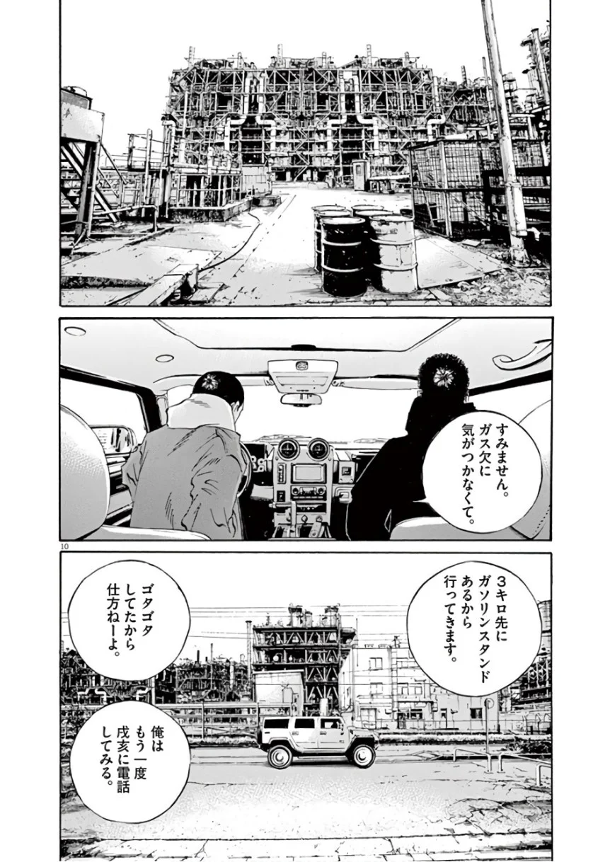 闇金ウシジマくん 第46話 - Trang 52
