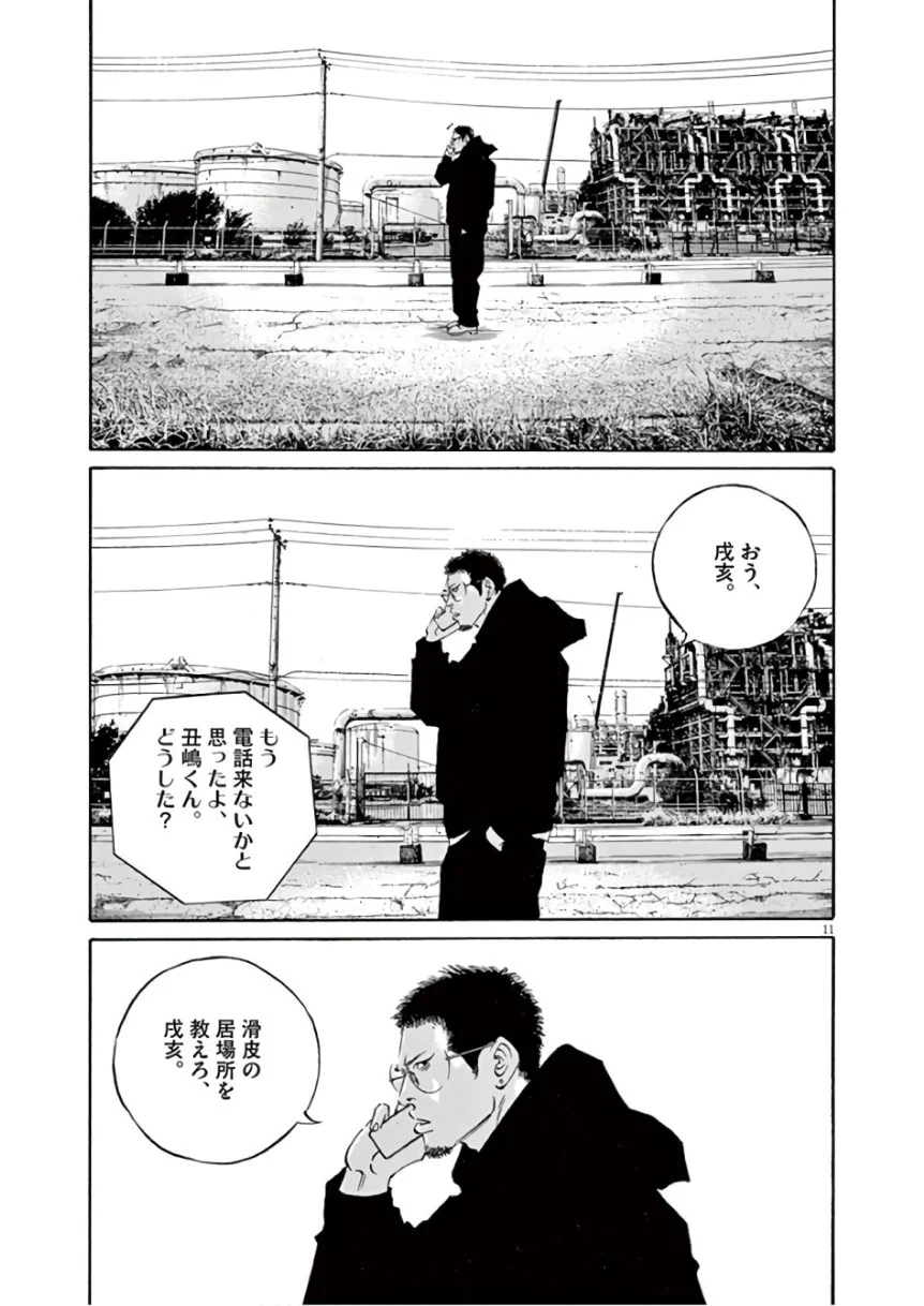闇金ウシジマくん 第46話 - Trang 53