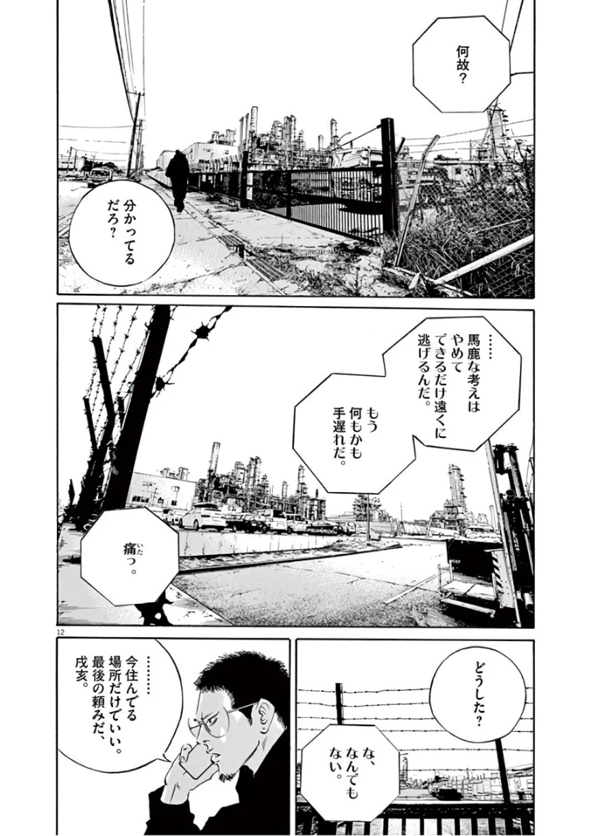 闇金ウシジマくん 第46話 - Trang 54