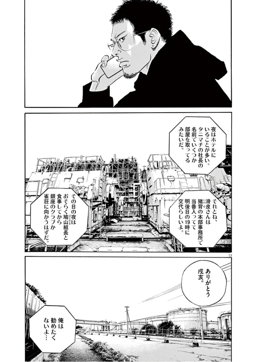 闇金ウシジマくん 第46話 - Trang 55