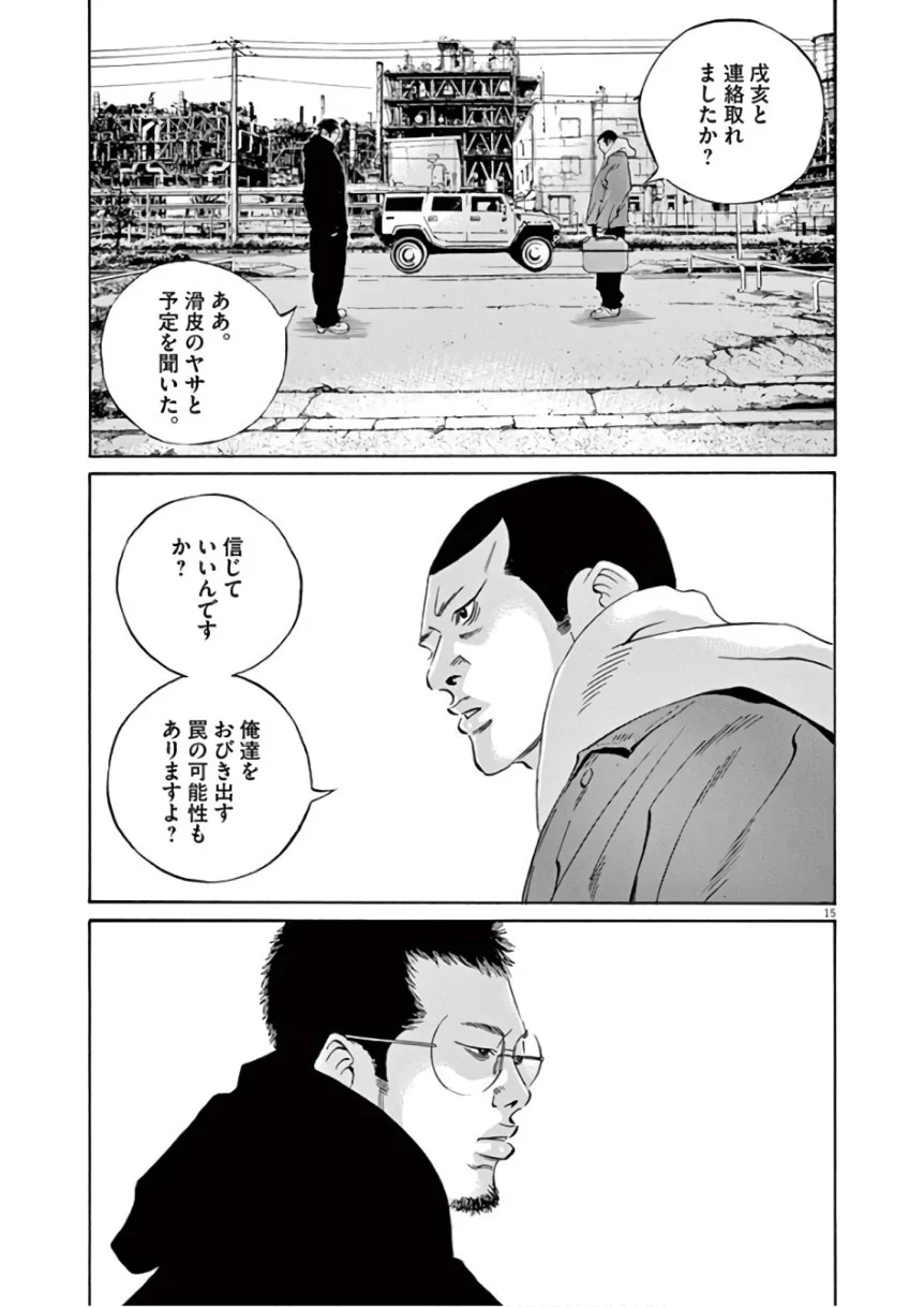 闇金ウシジマくん 第46話 - Trang 57