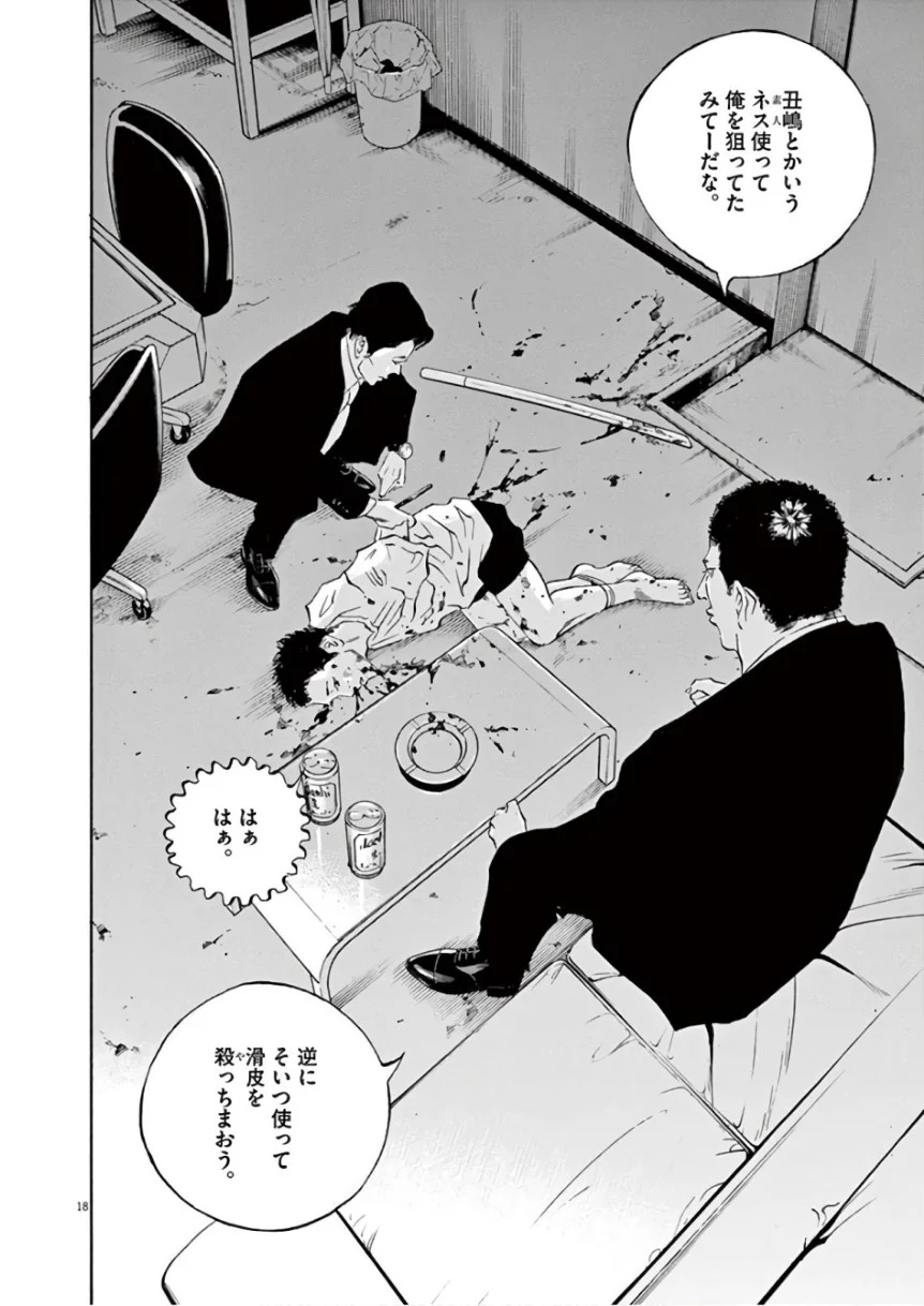 闇金ウシジマくん 第46話 - Trang 60