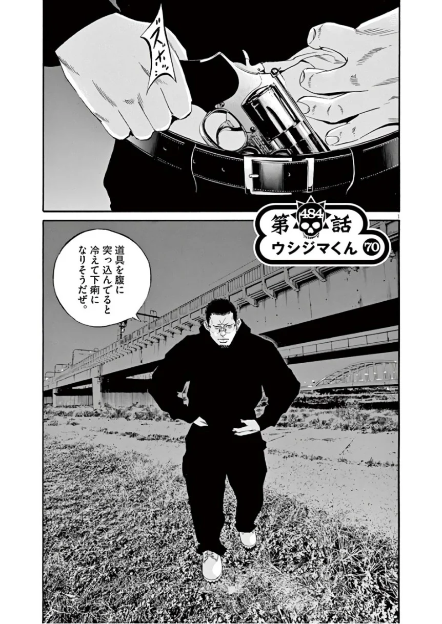 闇金ウシジマくん 第46話 - Trang 7