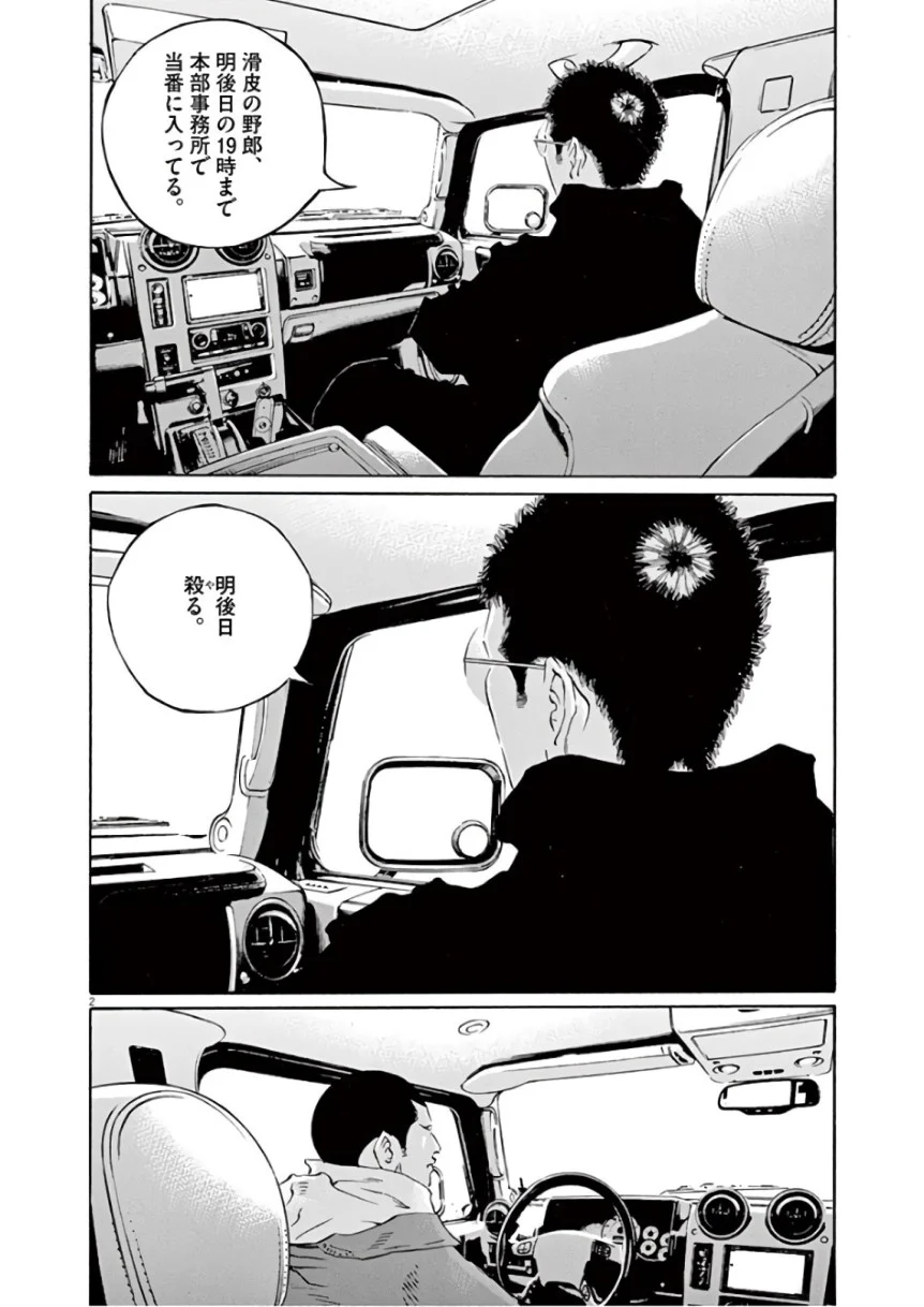 闇金ウシジマくん 第46話 - Trang 62