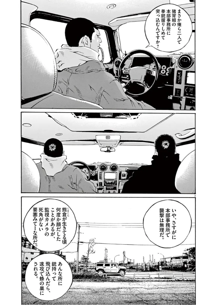 闇金ウシジマくん 第46話 - Trang 63