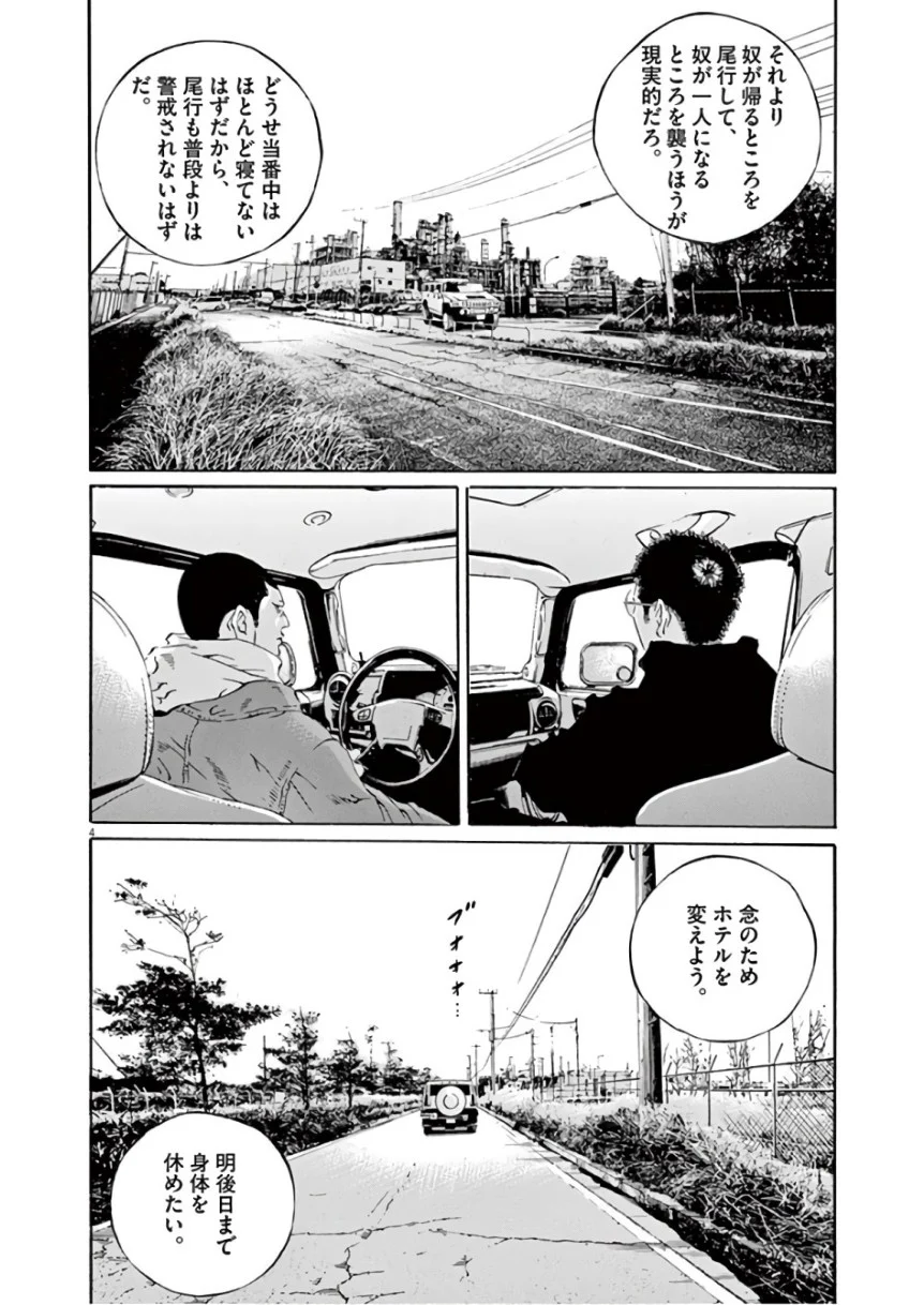 闇金ウシジマくん 第46話 - Trang 64
