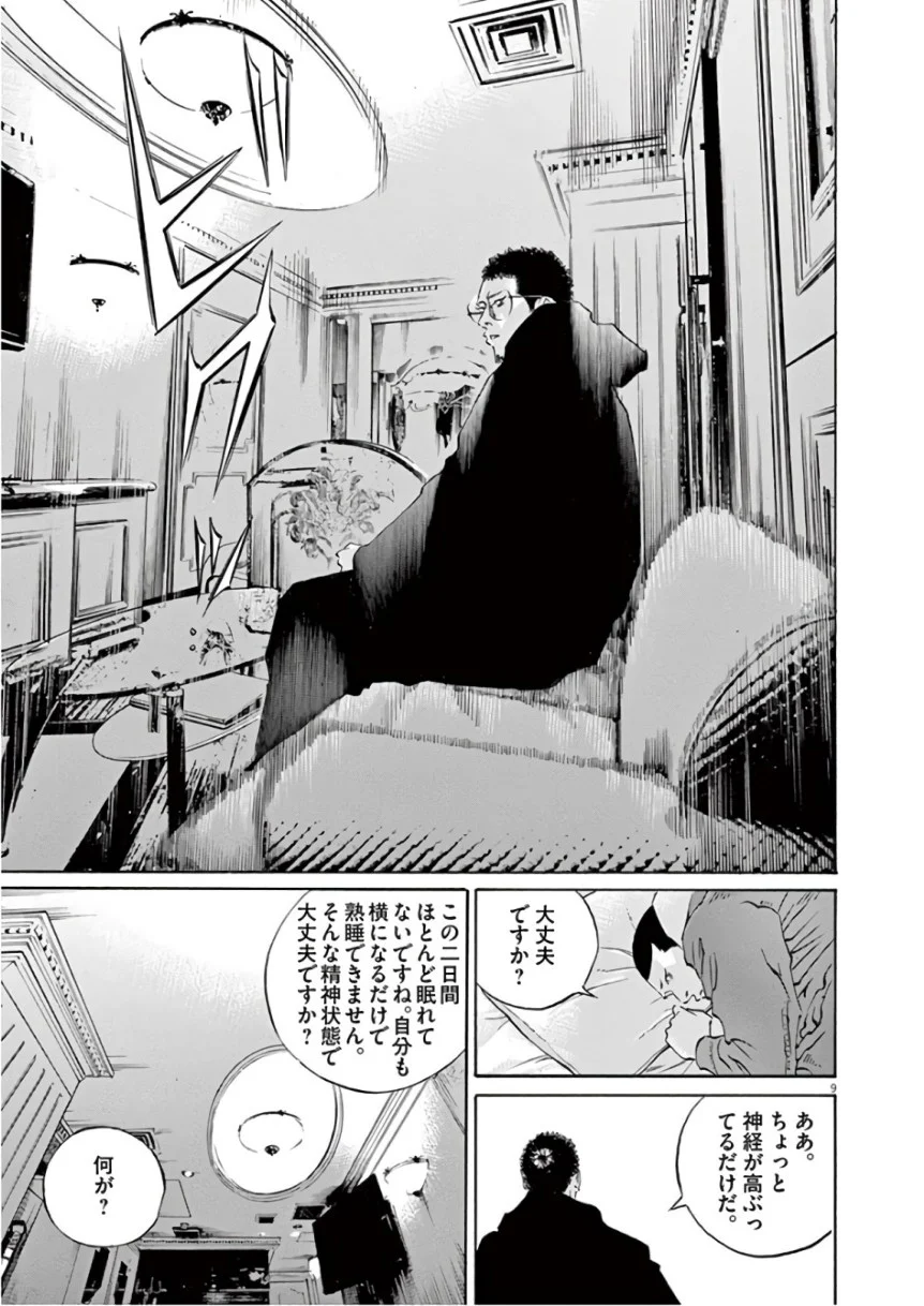 闇金ウシジマくん 第46話 - Trang 69