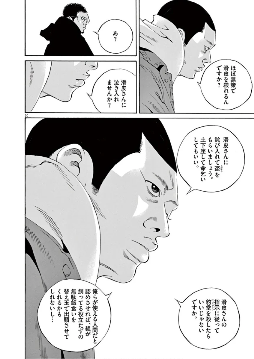 闇金ウシジマくん 第46話 - Trang 70