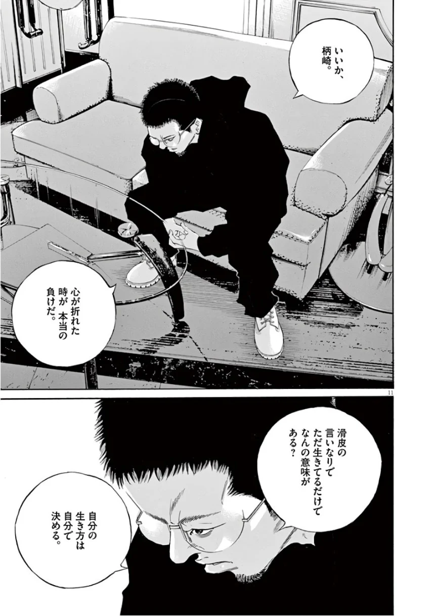 闇金ウシジマくん 第46話 - Trang 71