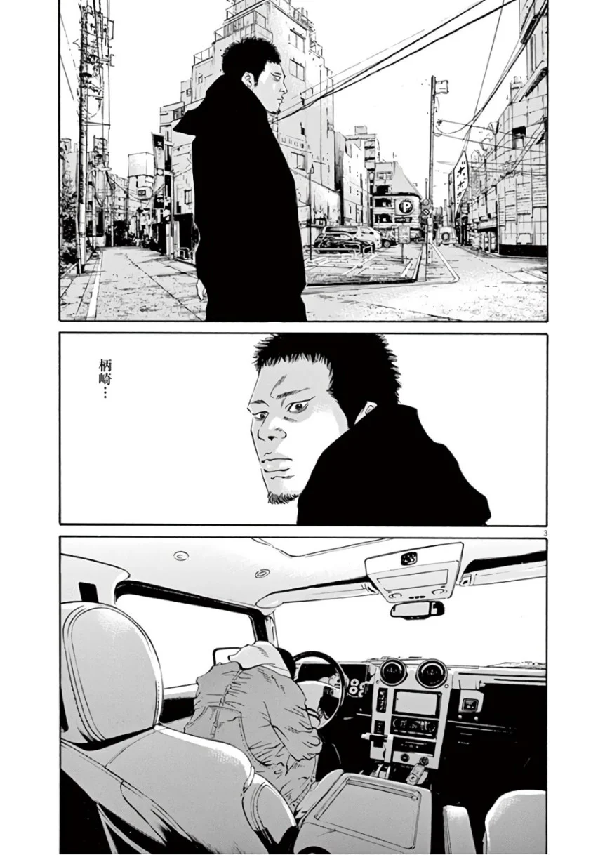 闇金ウシジマくん 第46話 - Trang 81