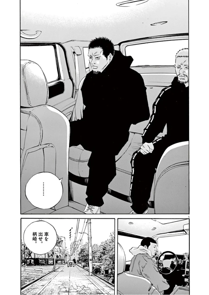 闇金ウシジマくん 第46話 - Trang 83