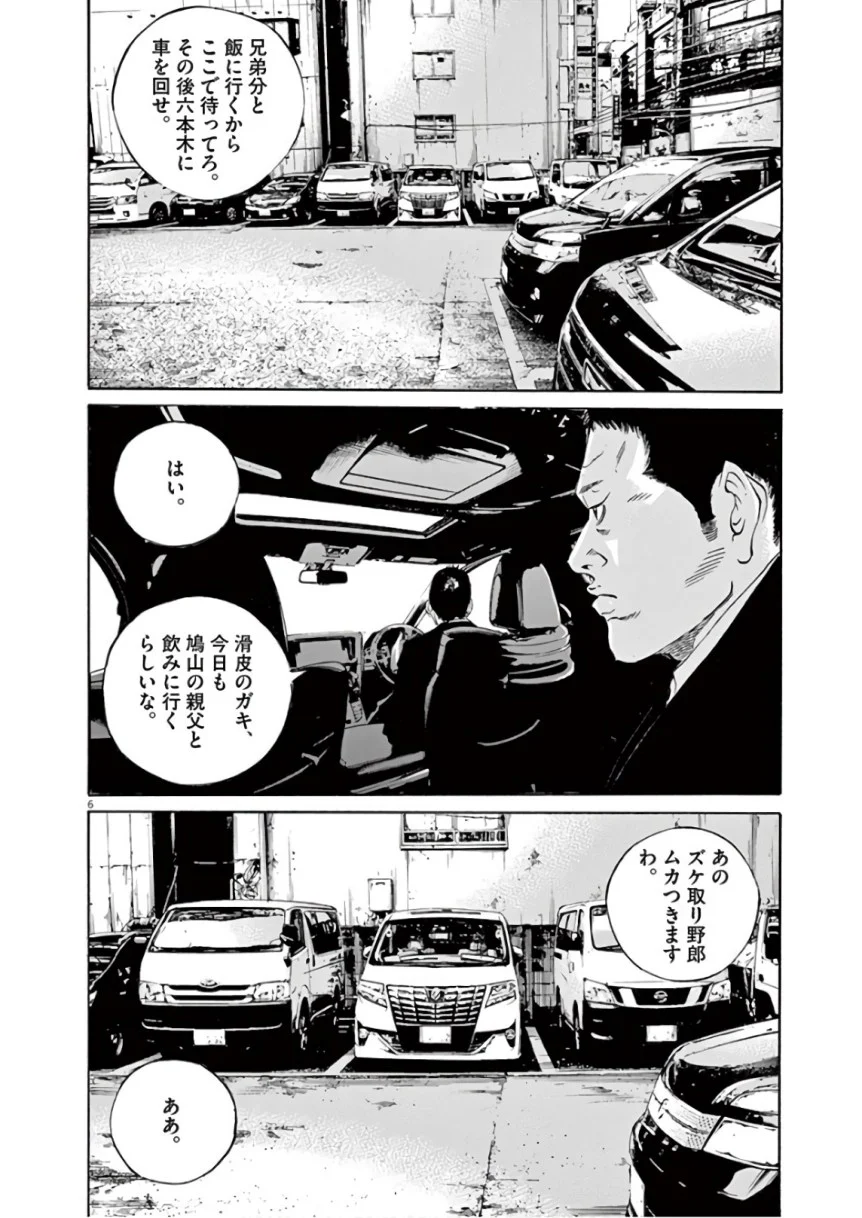 闇金ウシジマくん 第46話 - Trang 84