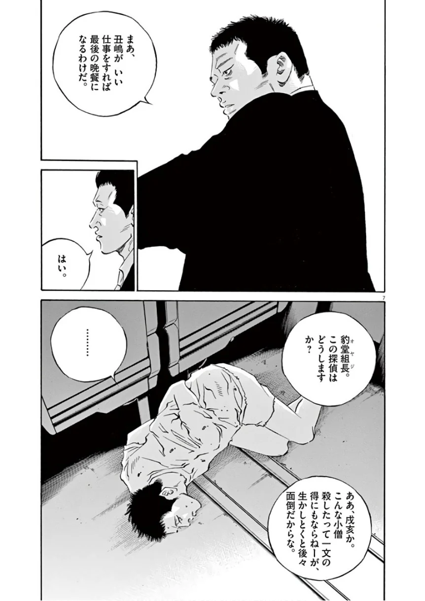 闇金ウシジマくん 第46話 - Trang 85