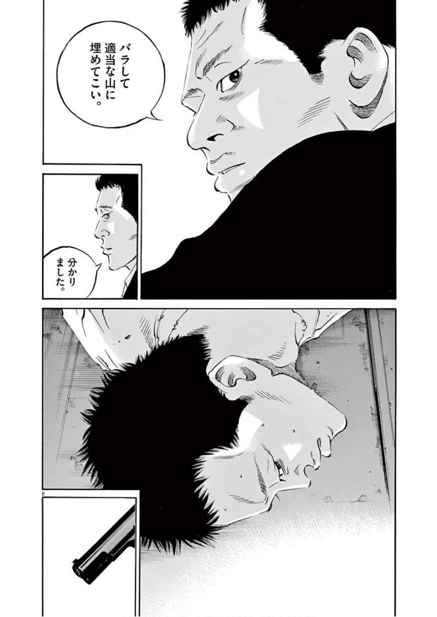 闇金ウシジマくん 第46話 - Trang 86