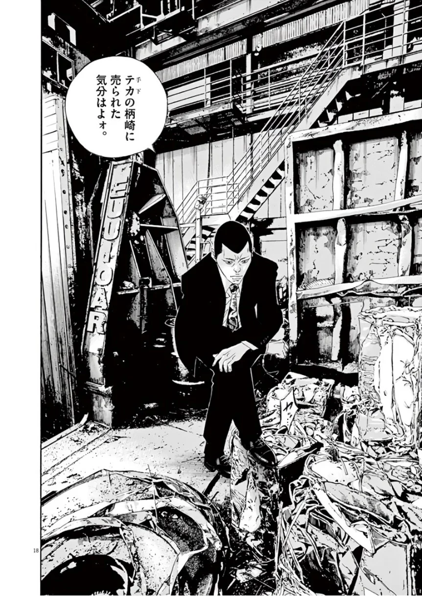 闇金ウシジマくん 第46話 - Trang 96