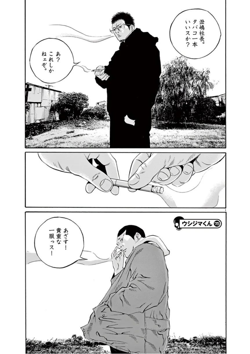 闇金ウシジマくん 第46話 - Trang 97